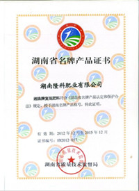 湖南省专业品牌产品证书HM2012-057