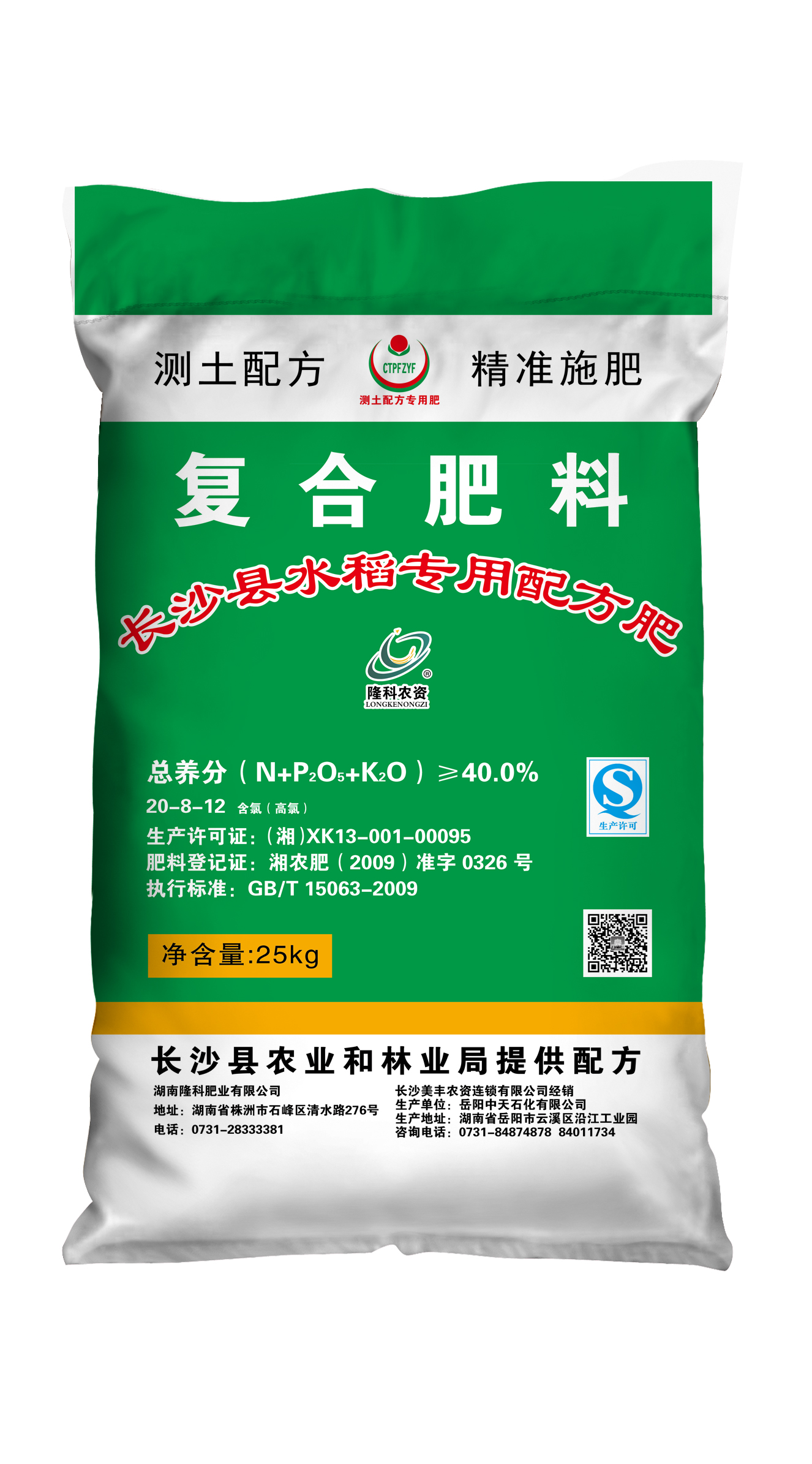 隆科农资20-8-12复合肥料（水稻专用）