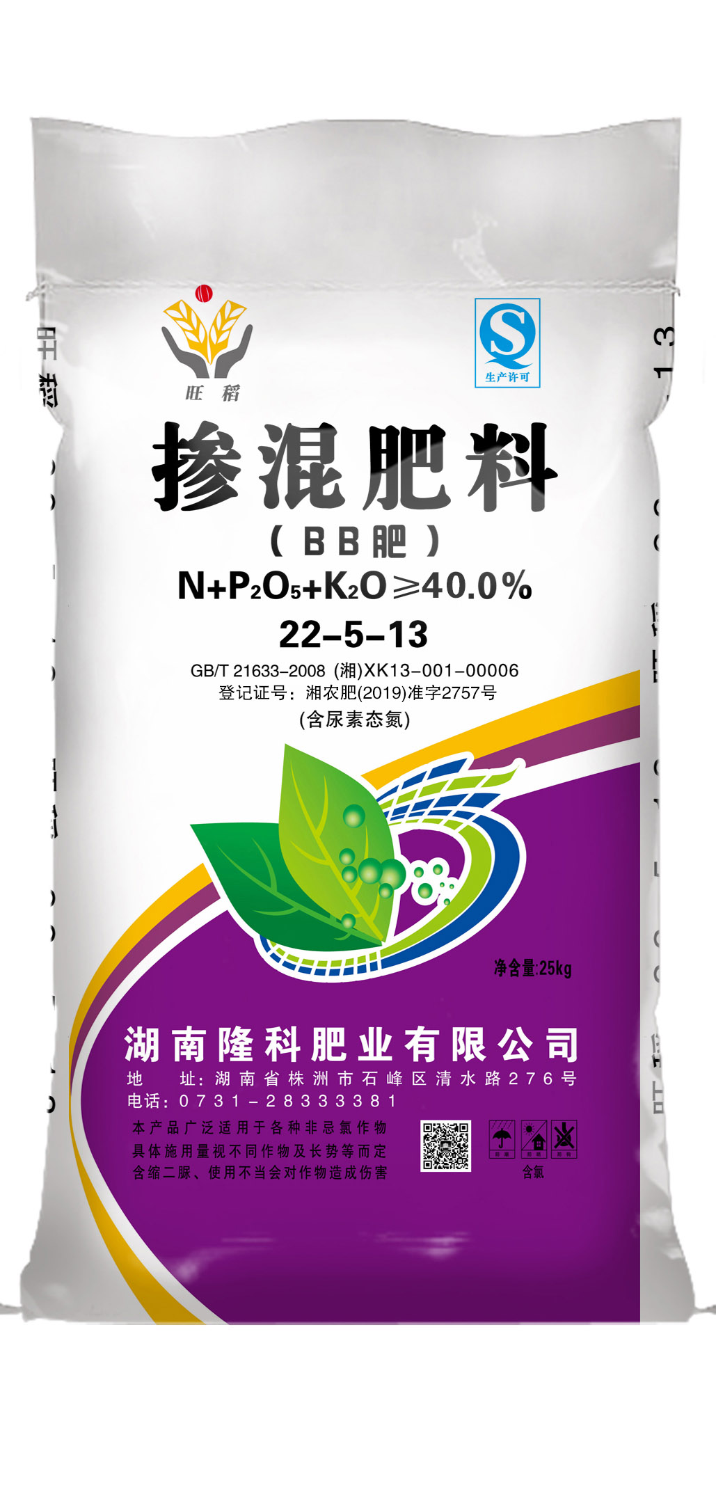 旺稻22-5-13掺混肥料（BB肥）